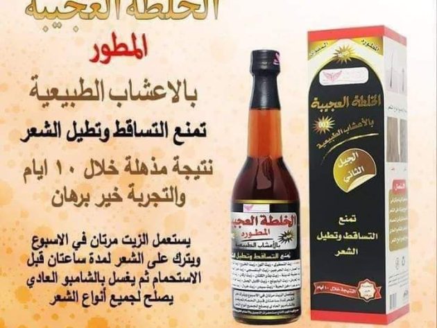 زيت الخلطة العجيبة الأصلي