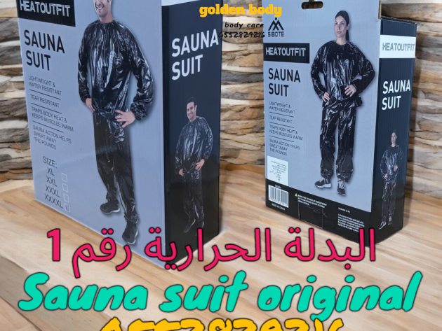 بدلة تنحيف سونا  Sauna Suit Sibote الأصلية