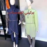 Burkini 2024 ملابس سباحة للمحجبات