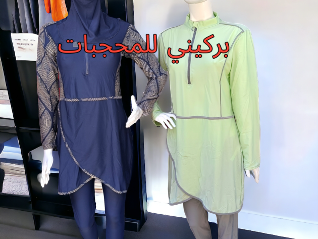 Burkini 2024 ملابس سباحة للمحجبات